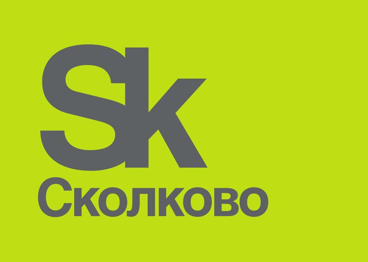 Инновационный центр «Сколково»