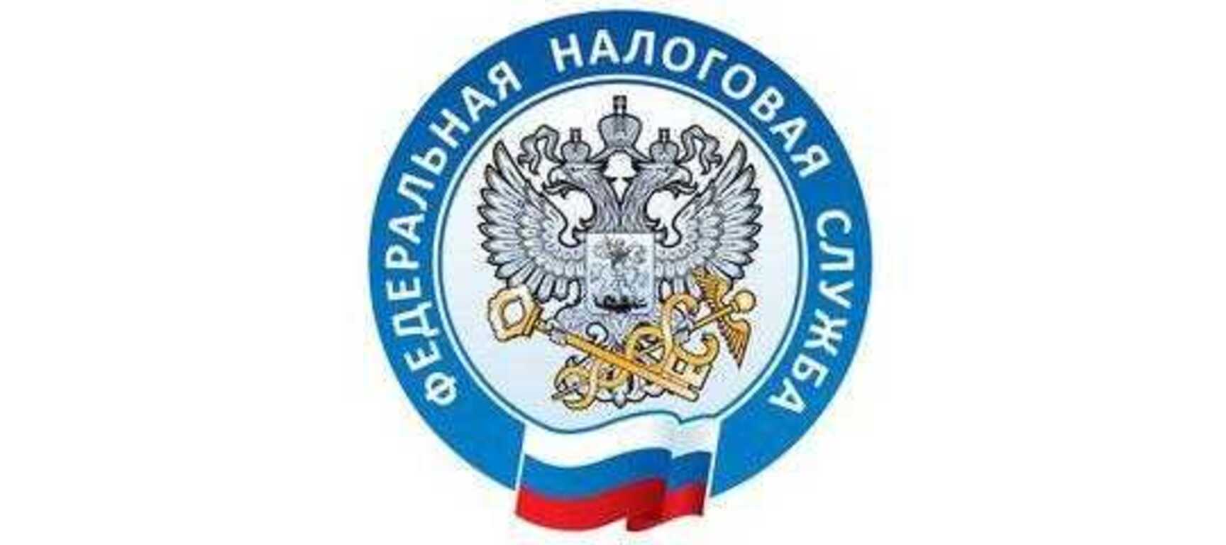 Федеральная налоговая служба России
