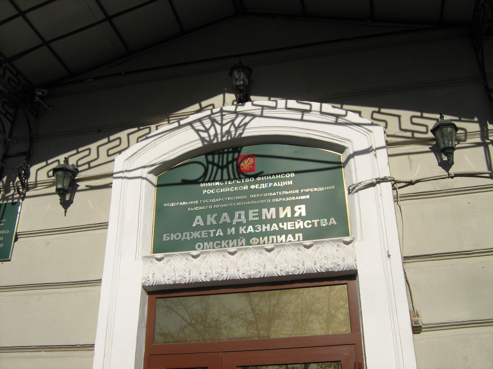 Продолжение истории. Академия бюджета и казначейства.