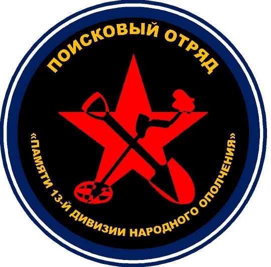 Документы о поисковой работе историко-патриотического отряда Финансового универс​итета