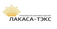 ООО «Лакаса-Тэкс»