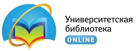 электронно-библиотечная система «Университетская библиотека онлайн»