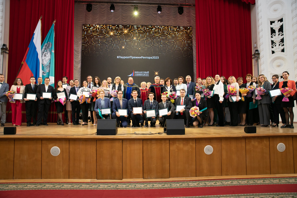 Конкурс «Лауреат премии ректора Финансового университета» (номинации «За вклад в развитие научно-исследовательской деятельности», «За достижения в учебе»)