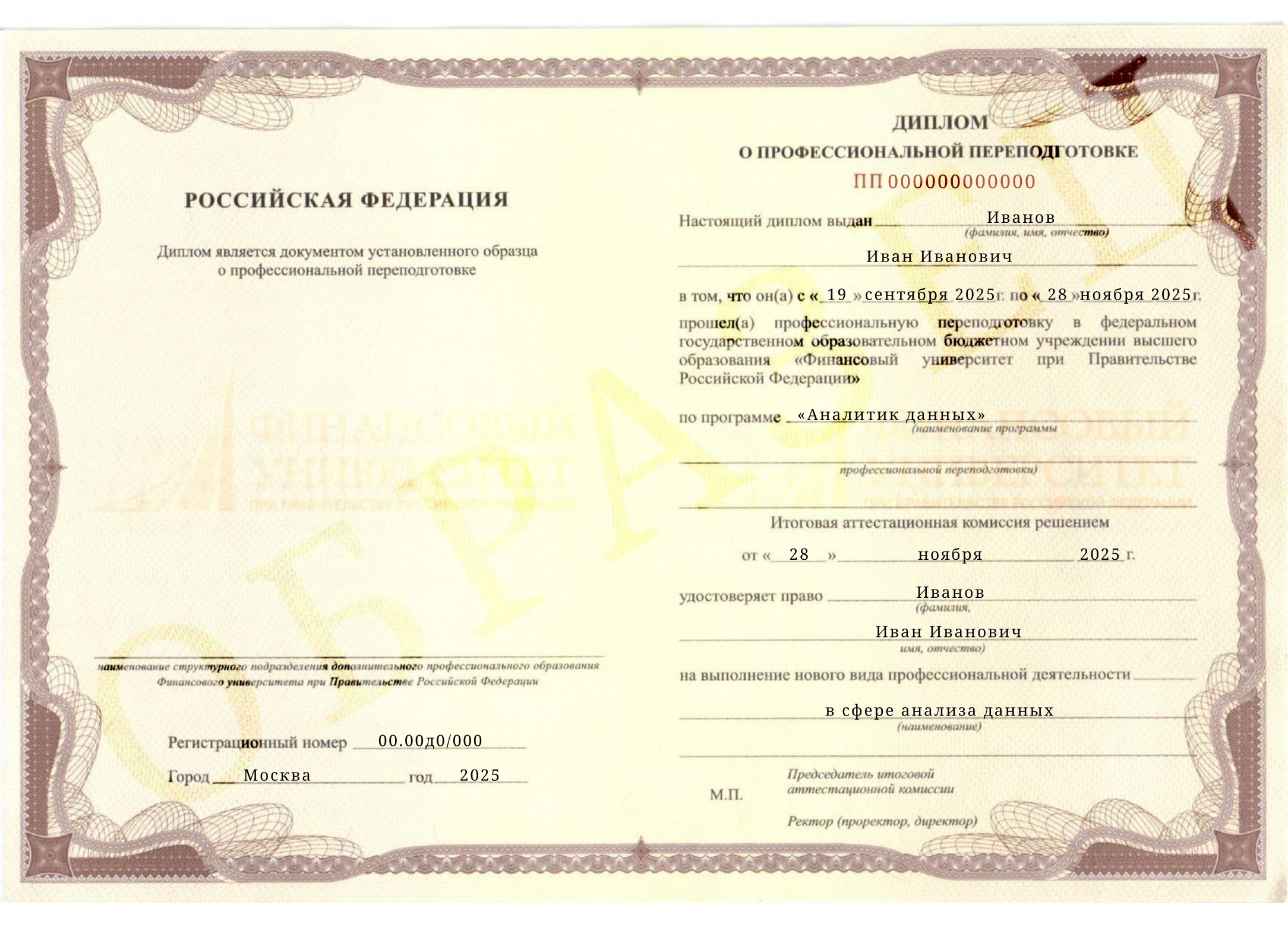 Документ, который Вы получите