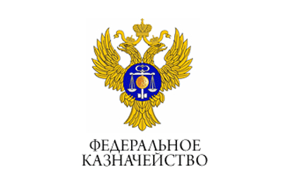 Федеральное Казначейство