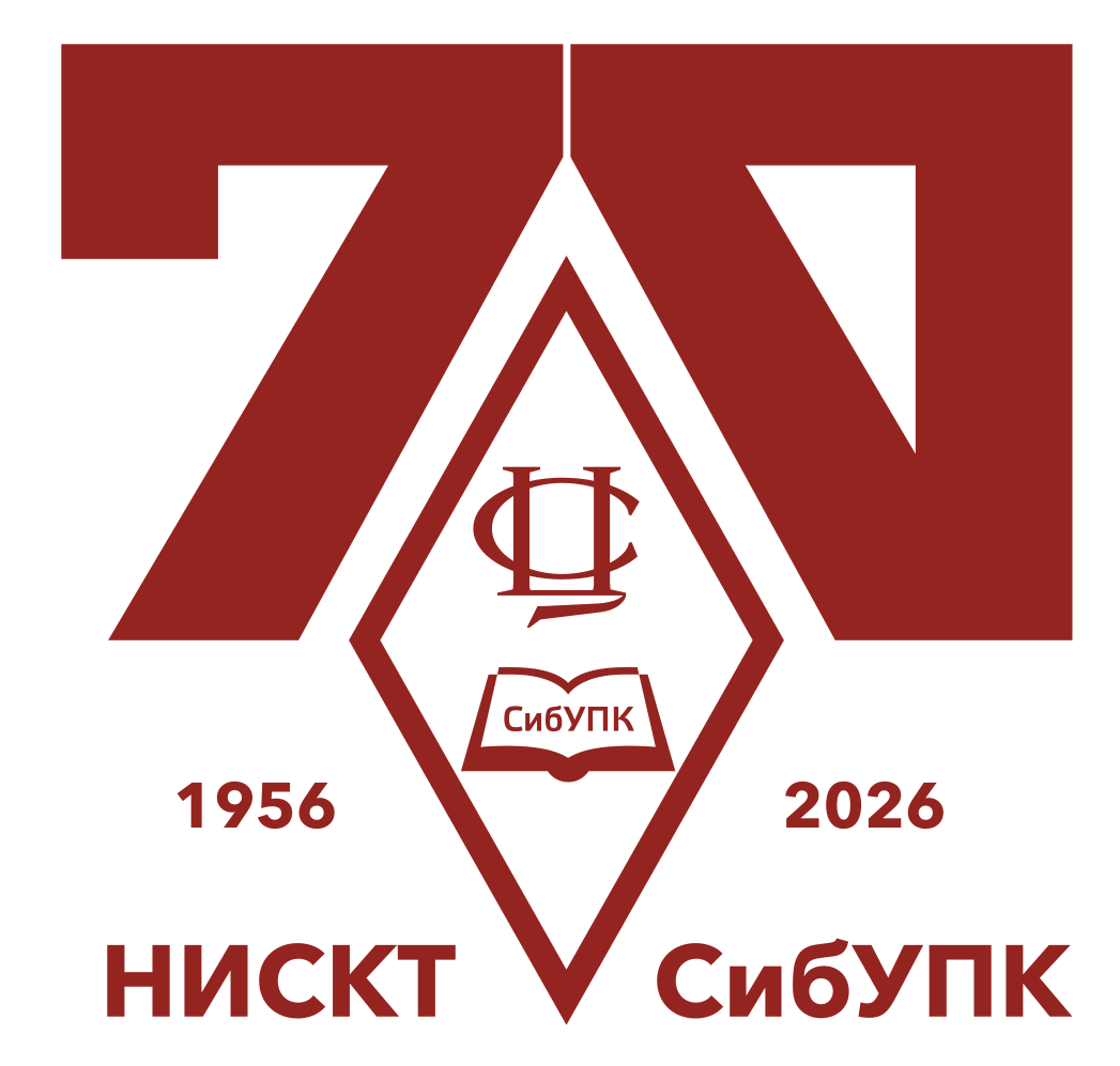 ЧОУ «Сибирский университет потребительской кооперации»