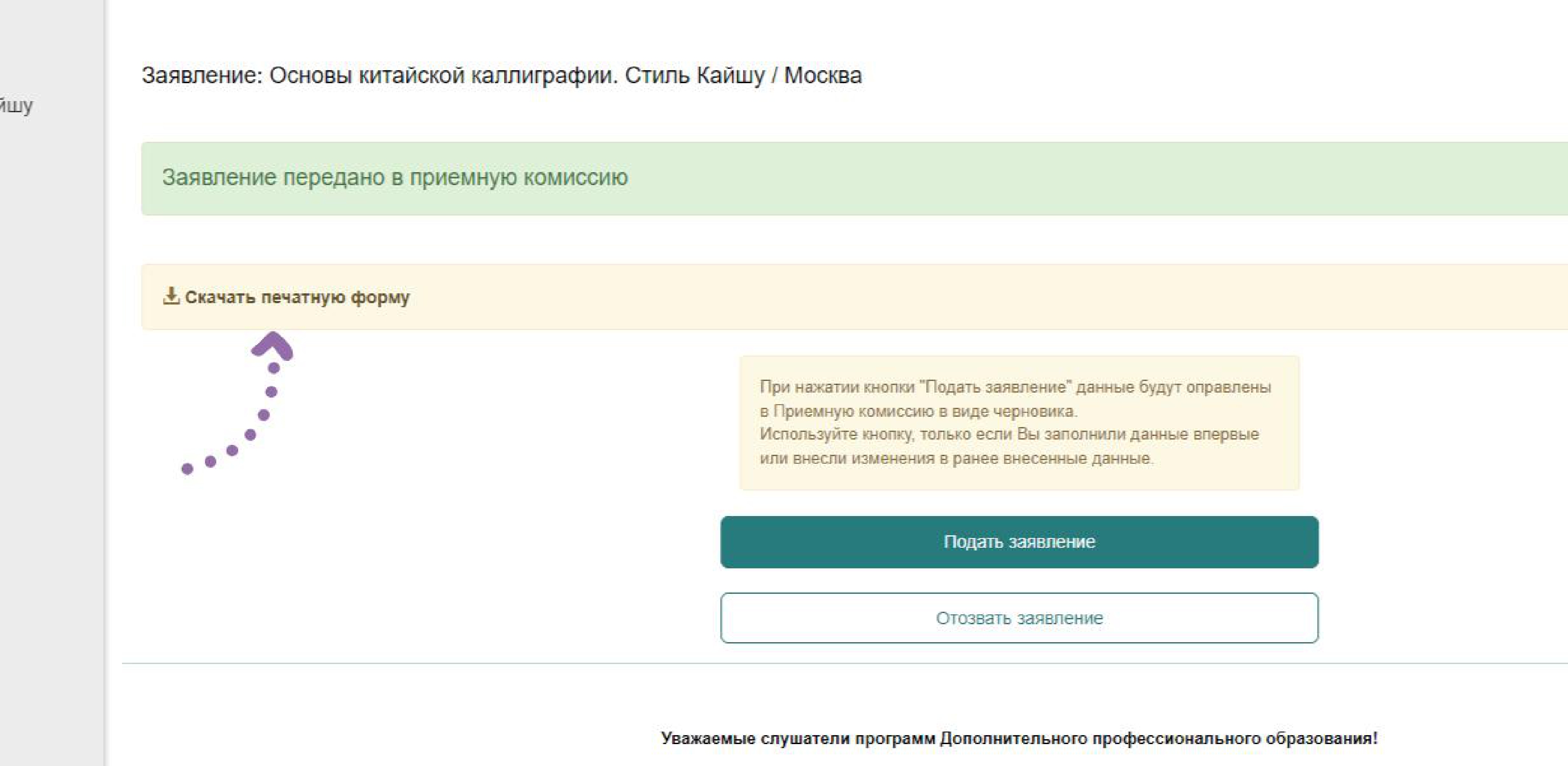 Можно скачать бумажную версию заявления