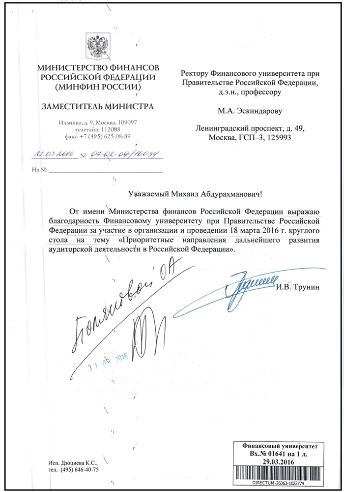 Минфин