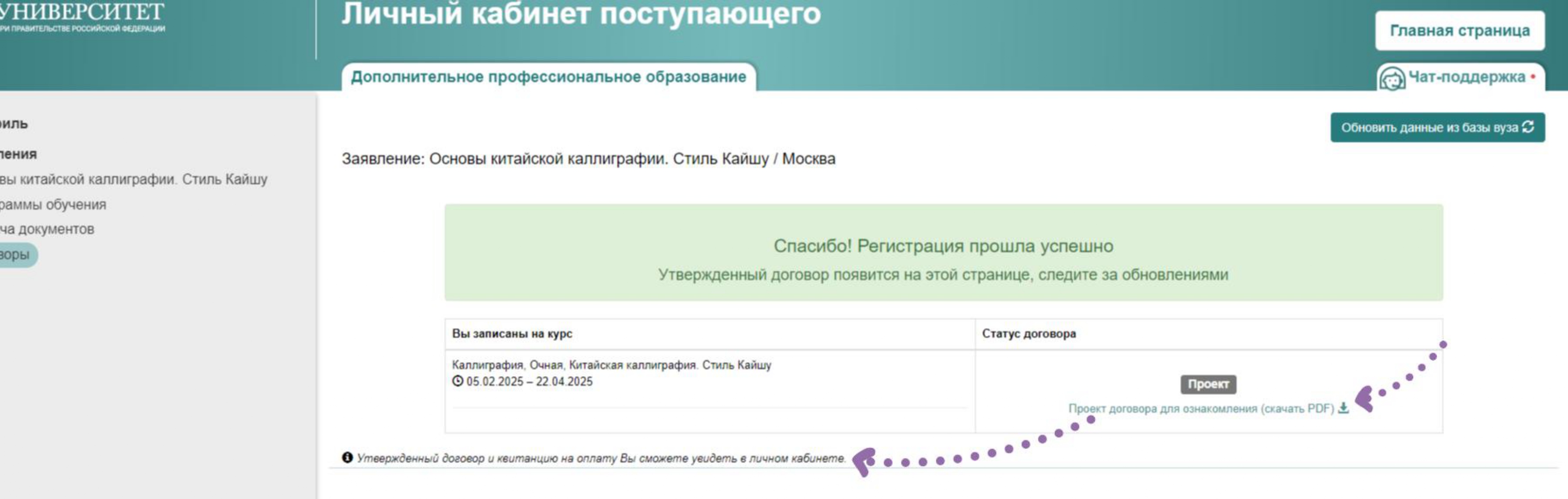 Ознакомьтесь с текстом договора (проектом)