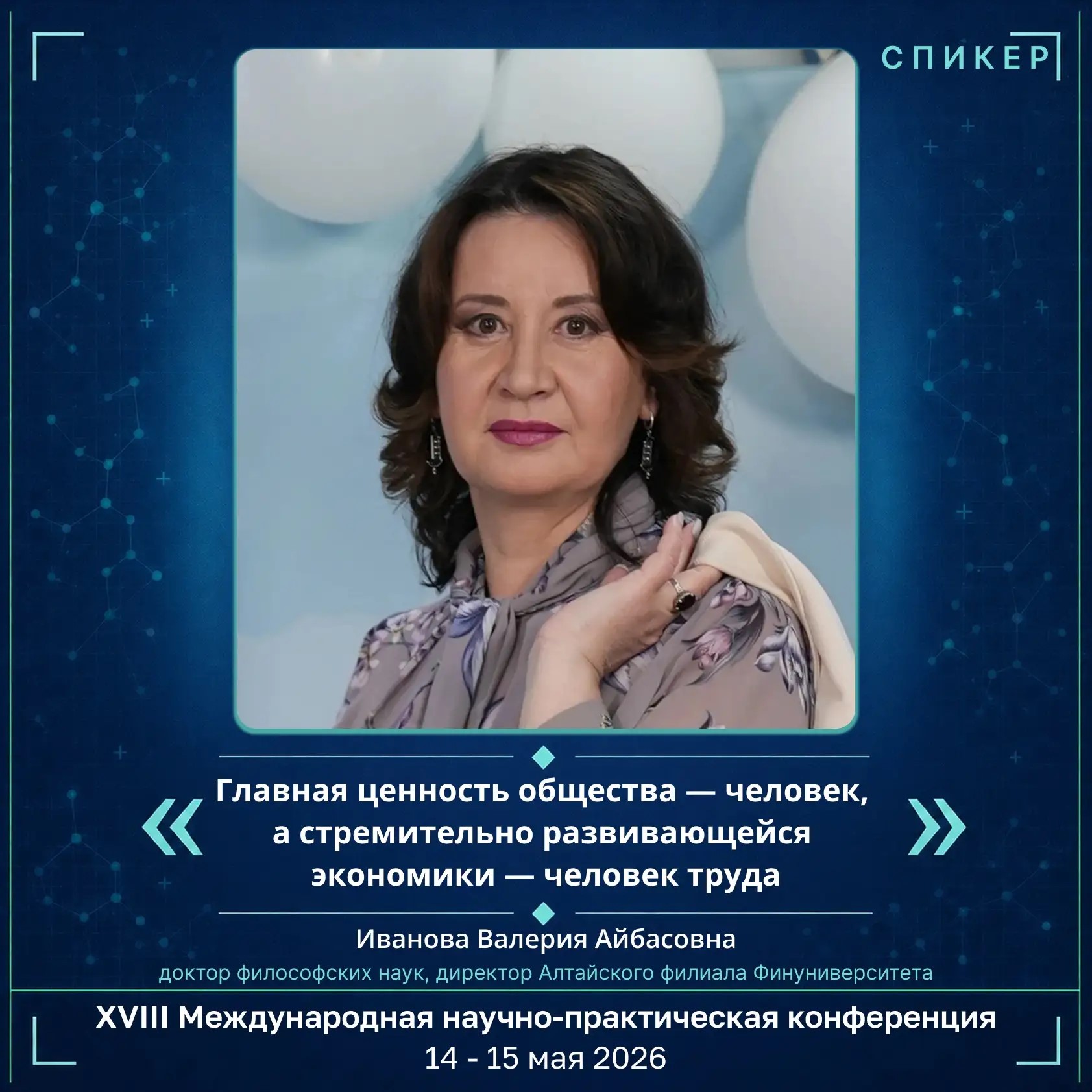 Иванова Валерия Айбасовна