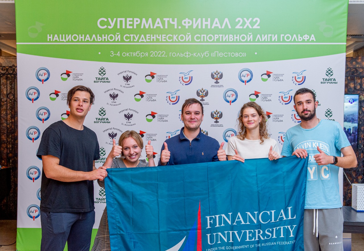 Сборная команда Финуниверситета по гольфу признана лучшей студенческой командой среди университетов России