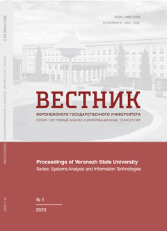 Вестник ВГУ. Серия: Системный анализ и информационные технологии
