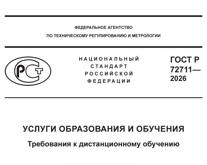 Как изменится дистанционное обучение в России с 2026 года