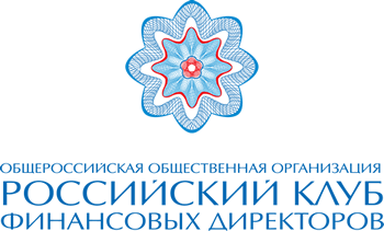 Российский Клуб Финансовых Директоров