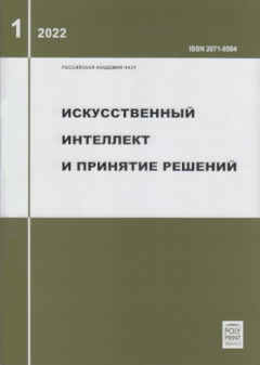 Искусственный интеллект и принятие решений