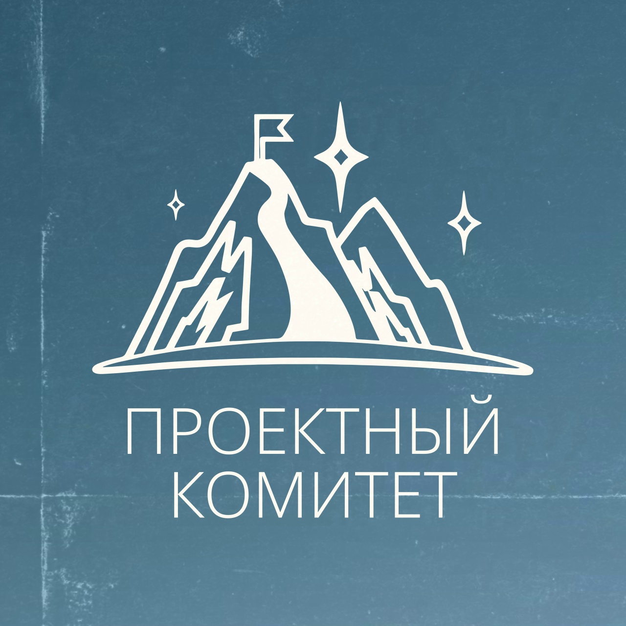 Проектный комитет