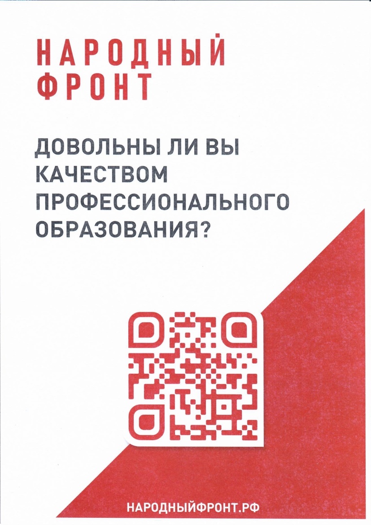 Народный фронт