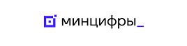 Минцифры
