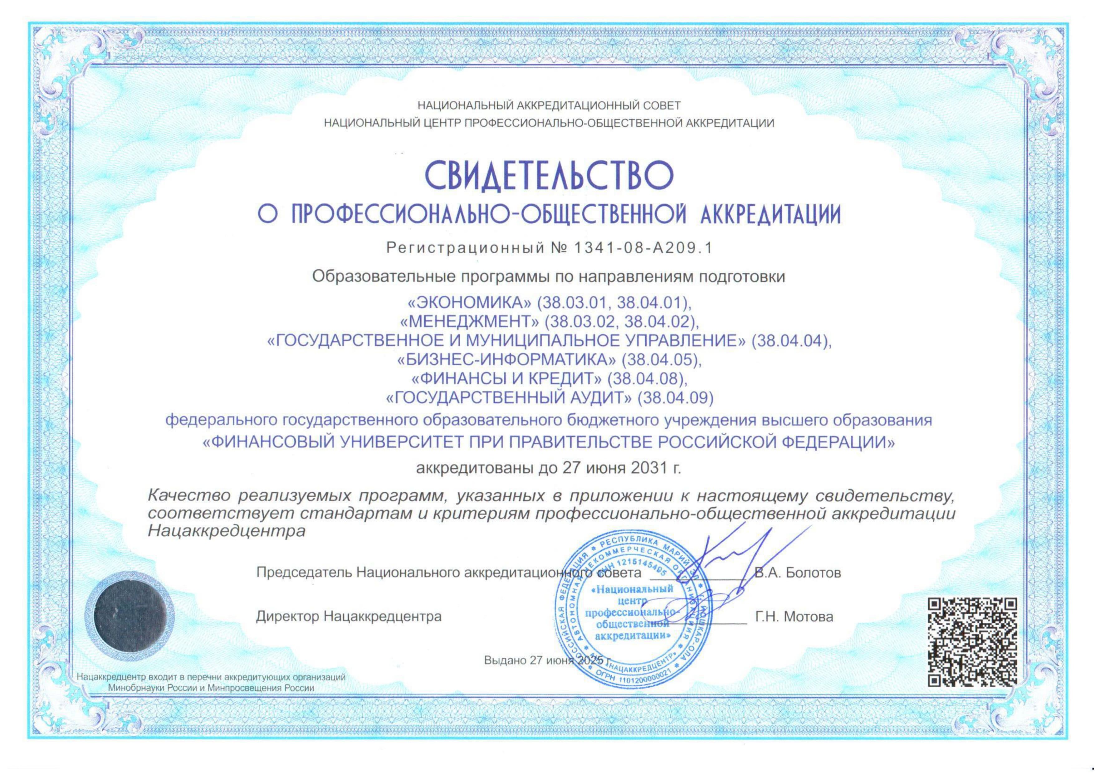 Профессионально-Общественная Аккредитация