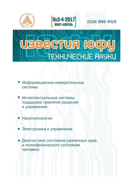 Известия ЮФУ. Технические науки