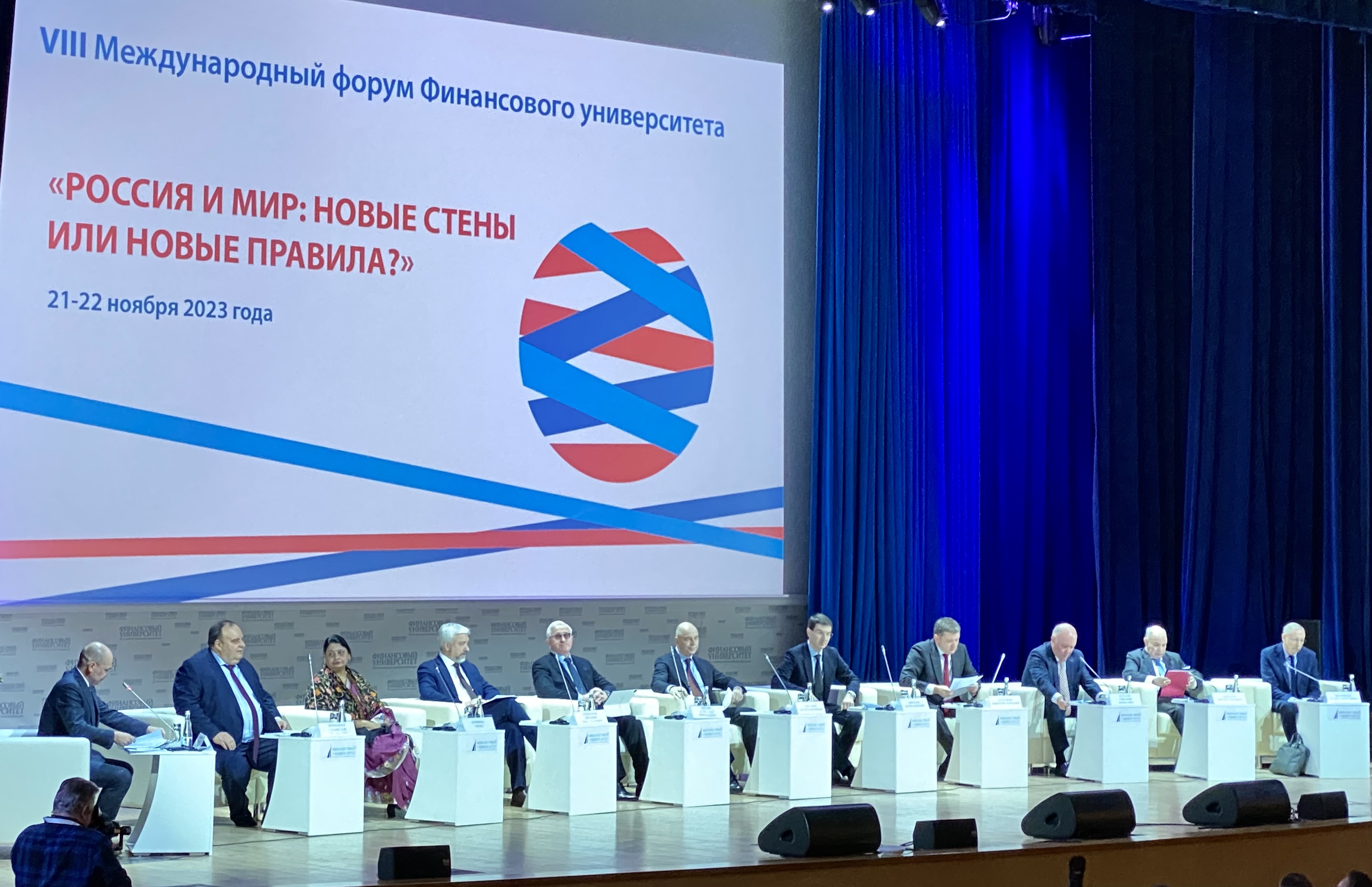 Международный форум