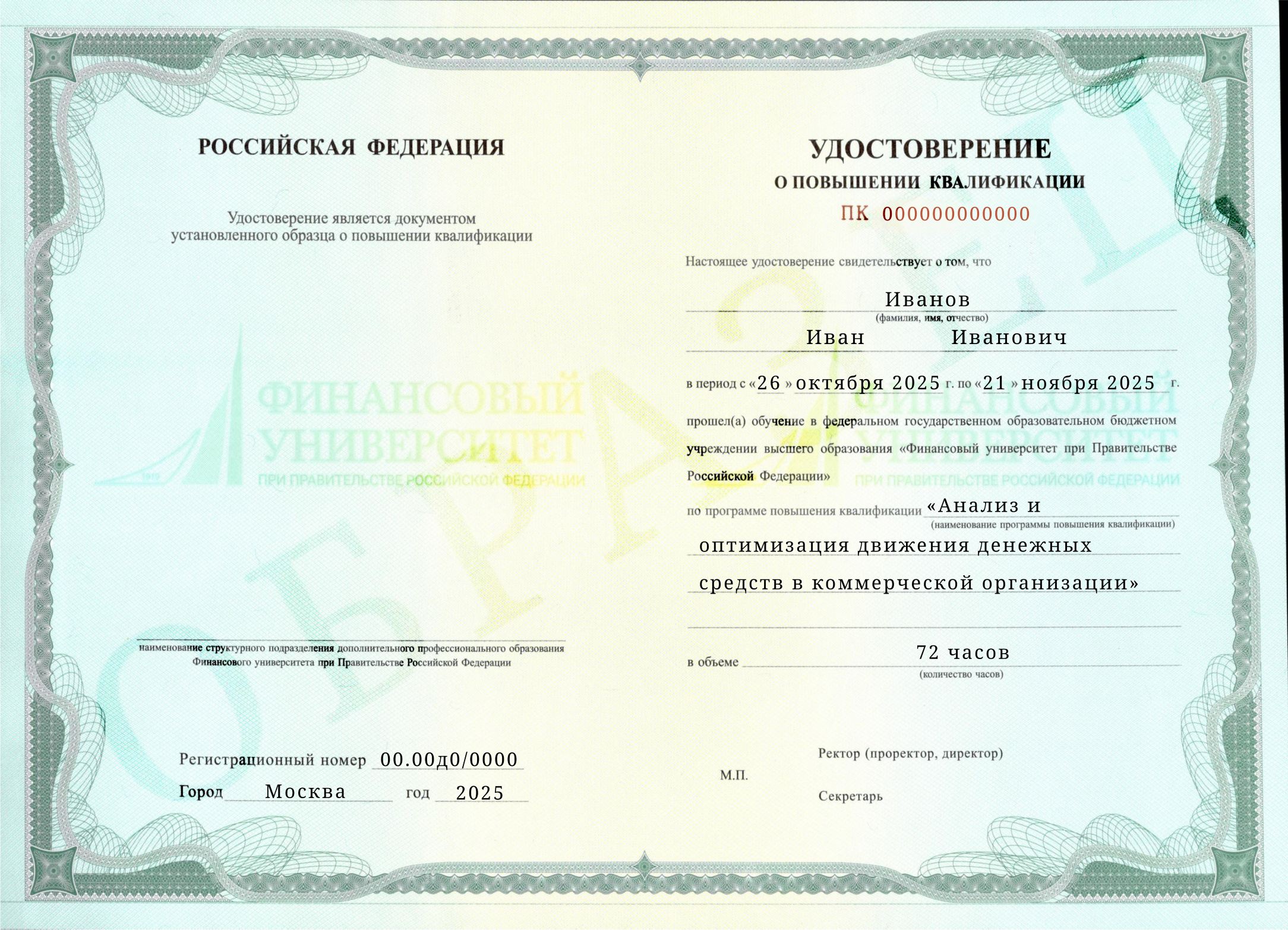 Документ, который Вы получите