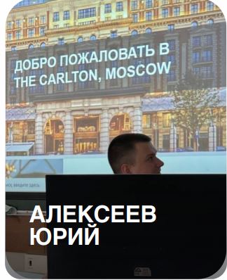 Алексеев Юрий