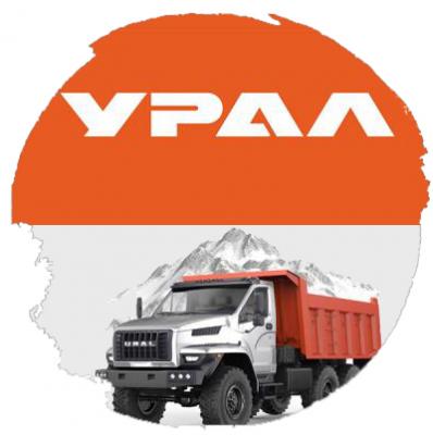 АО Автомобильный завод «УРАЛ»