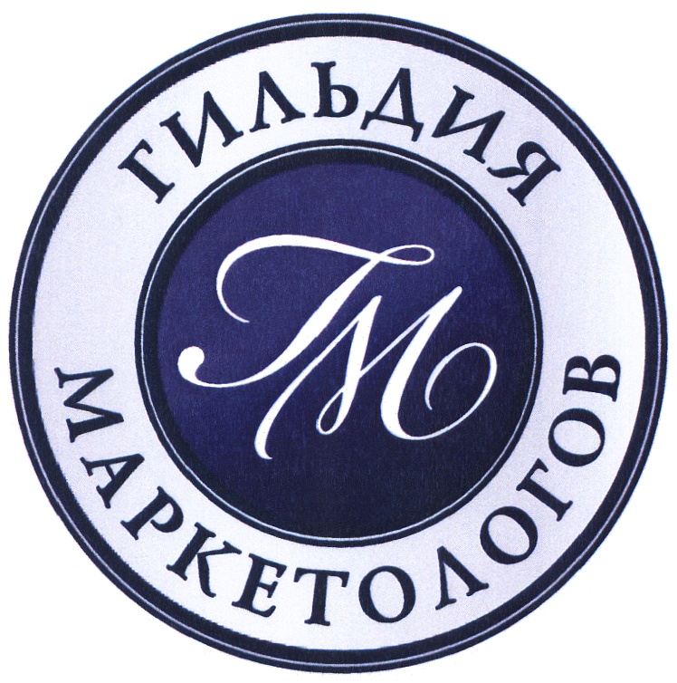 НП «Гильдия Маркетологов»