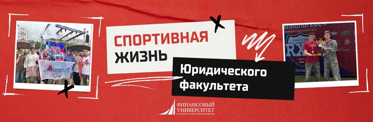 Спортивная жизнь