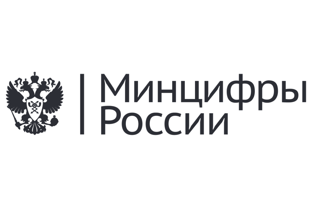 Министерство цифрового развития, связи и массовых коммуникаций Российской Федерации