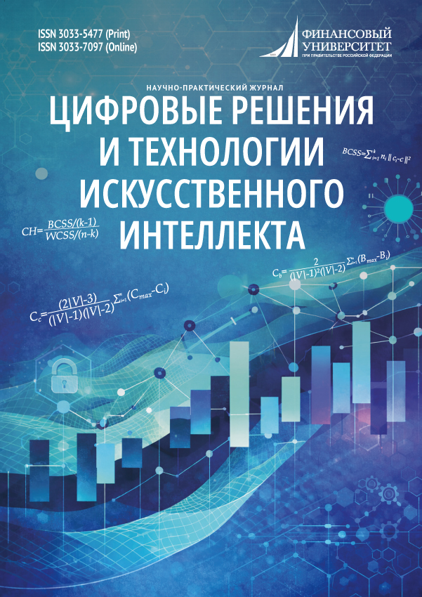 Цифровые решения и технологии искусственного интеллекта (ЦРиТИИ)