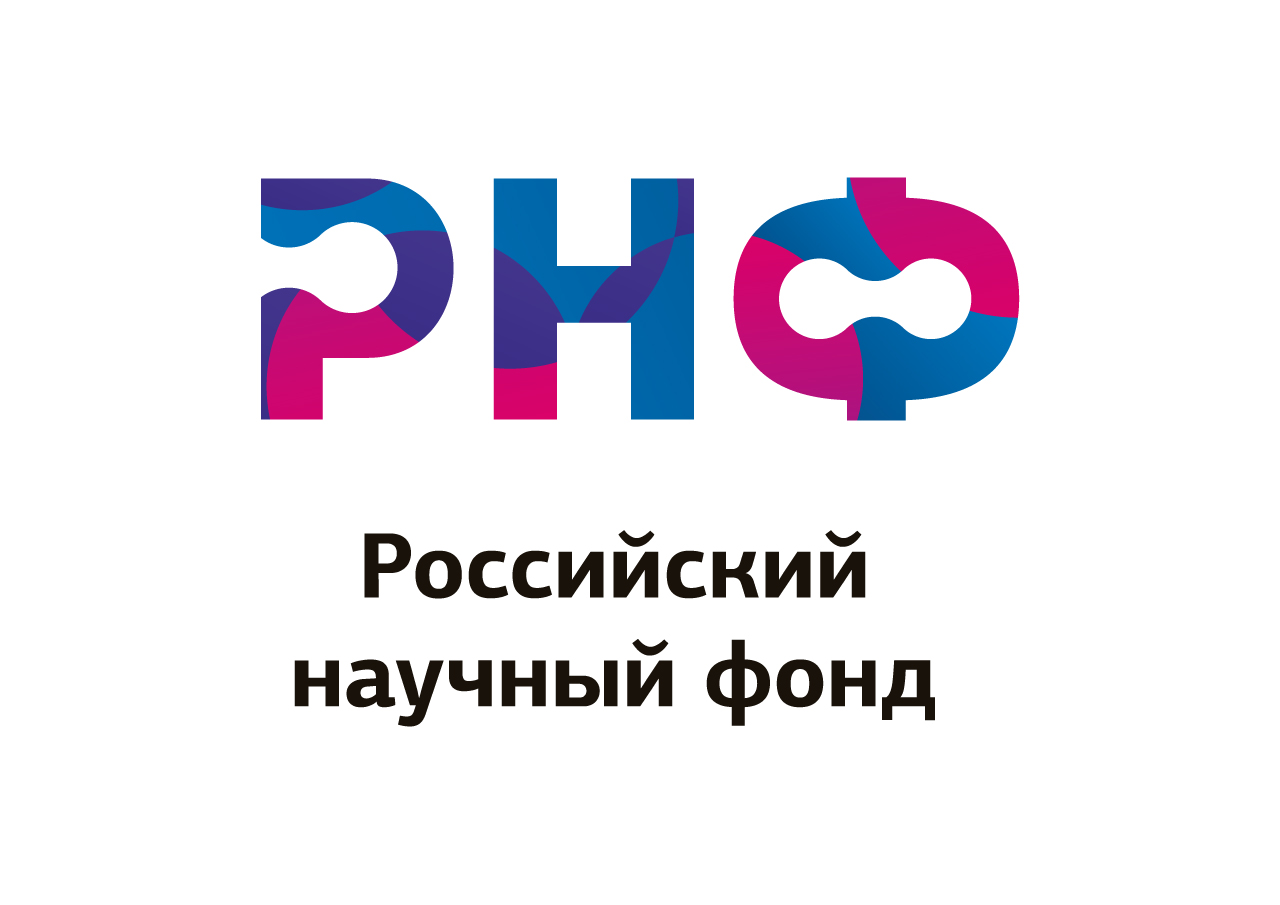 Актуальные конкурсы Российского научного фонда