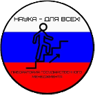 Лаборатория государственного менеджмента