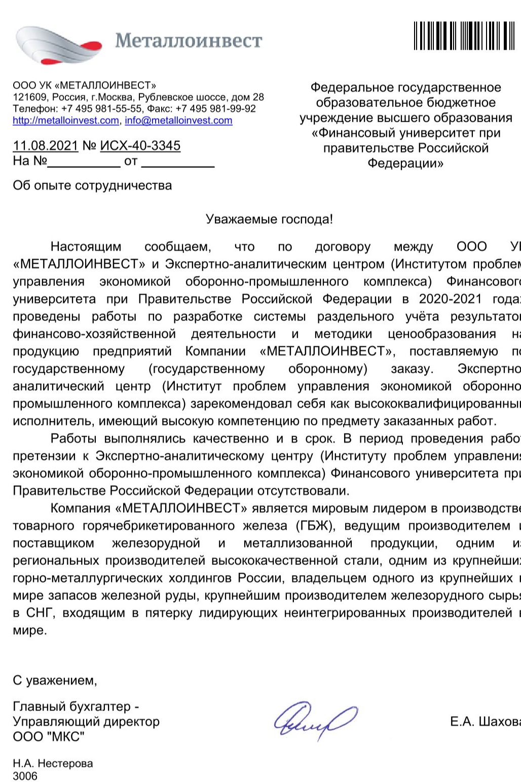 ООО УК 