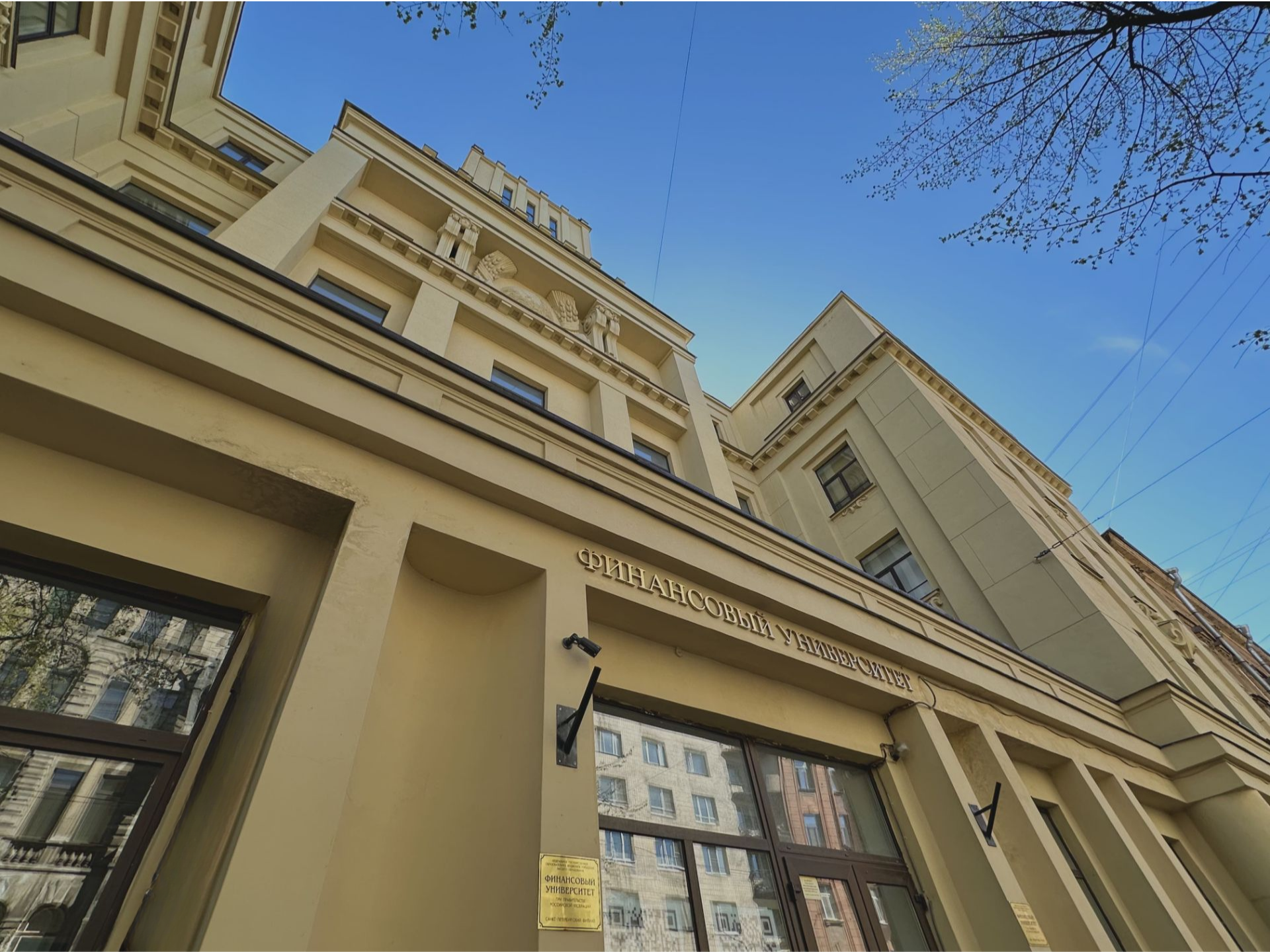 Финансовый университет. Санкт-Петербург