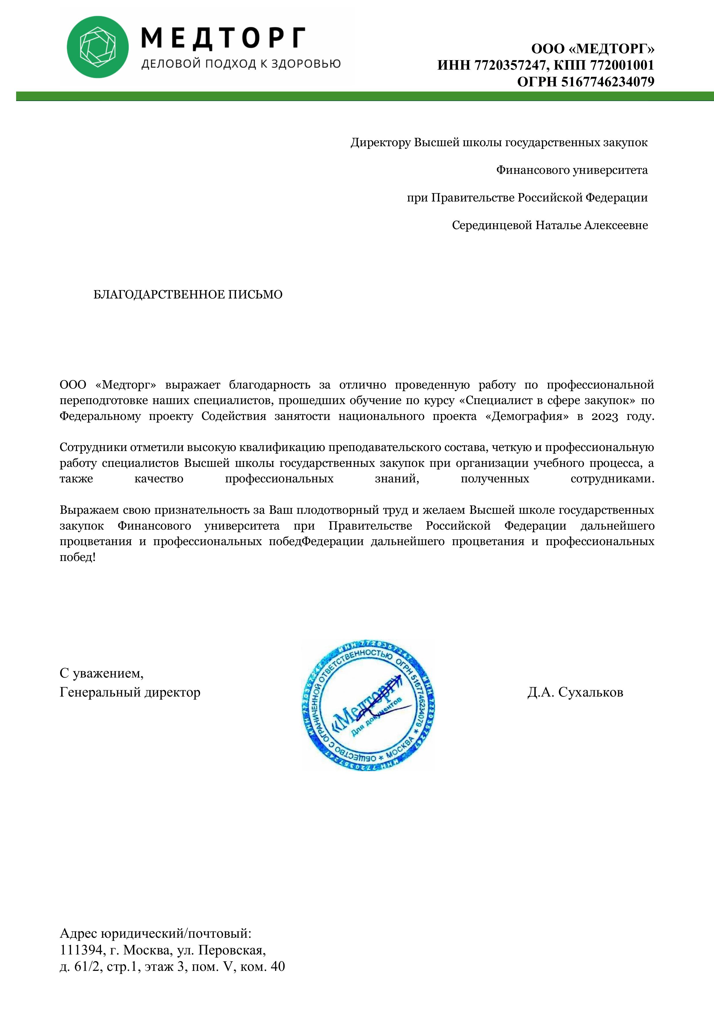 Медторг