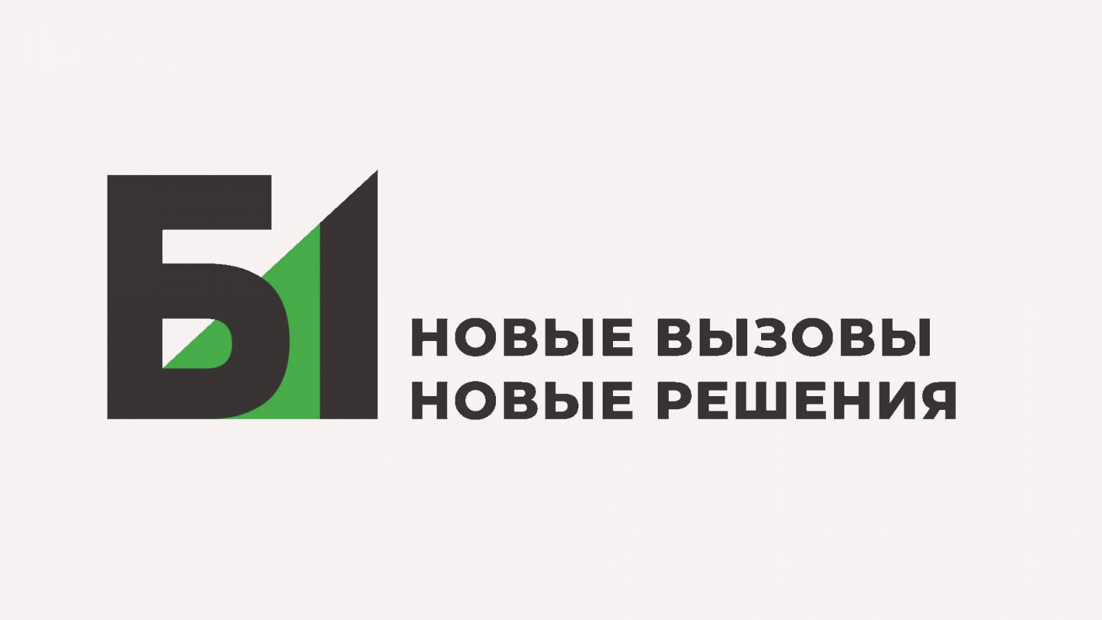 Б1