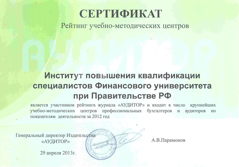 Аудитор 2012