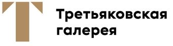 Третьяковская галерея