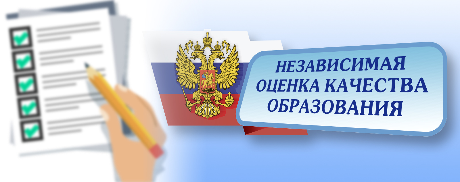 Внешняя оценка качества образования