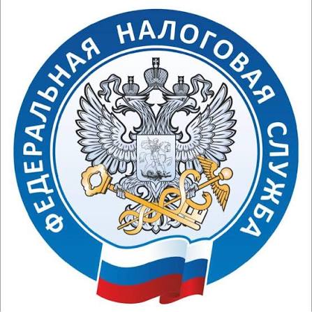 Федеральная налоговая служба