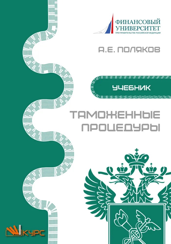 Таможенные процедуры