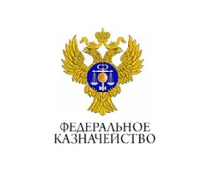 Управление Федерального казначейства