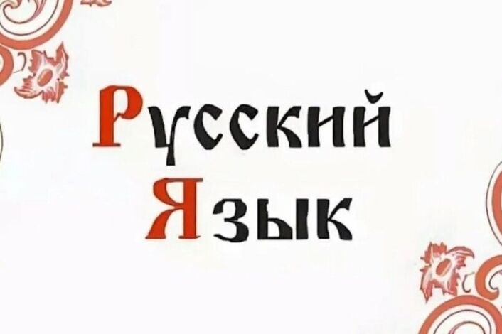 «Практикум по русскому языку. От простого к сложному. Подготовка к ЕГЭ»