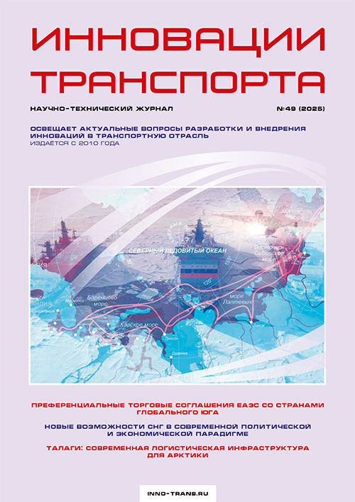 Научно-технический журнал «ИННОВАЦИИ ТРАНСПОРТА»