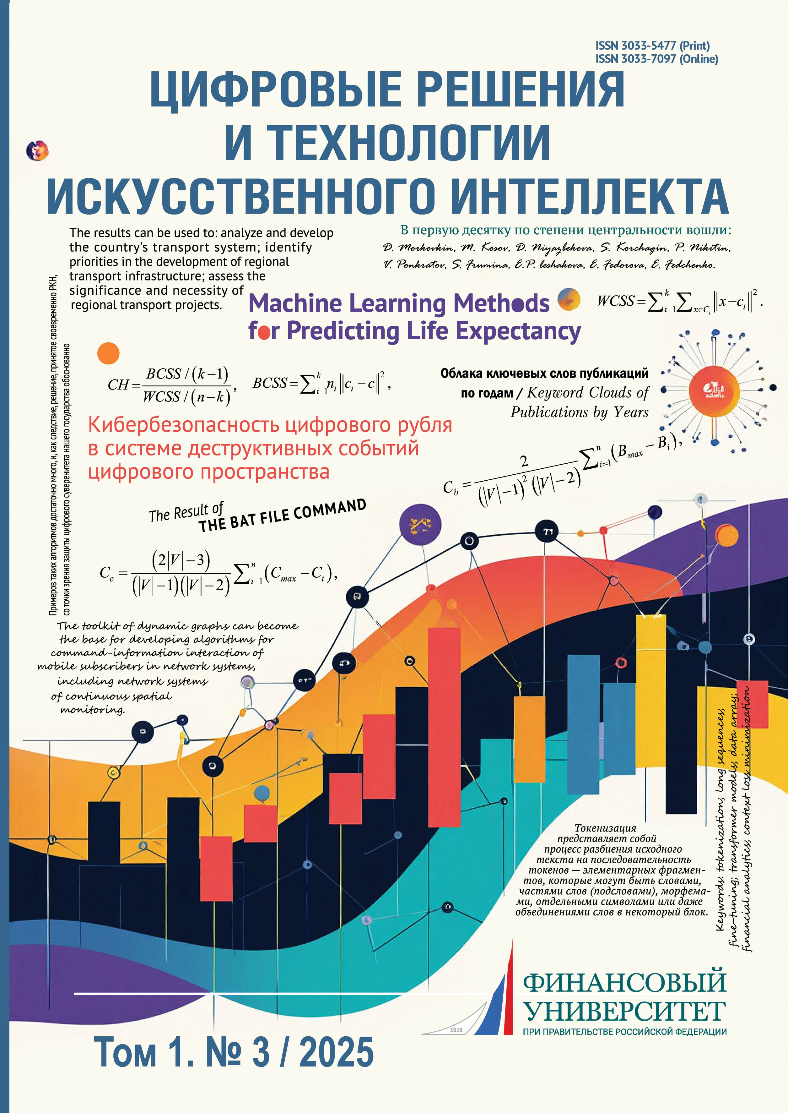 Цифровые решения и технологии искусственного интеллекта (ЦРиТИИ)