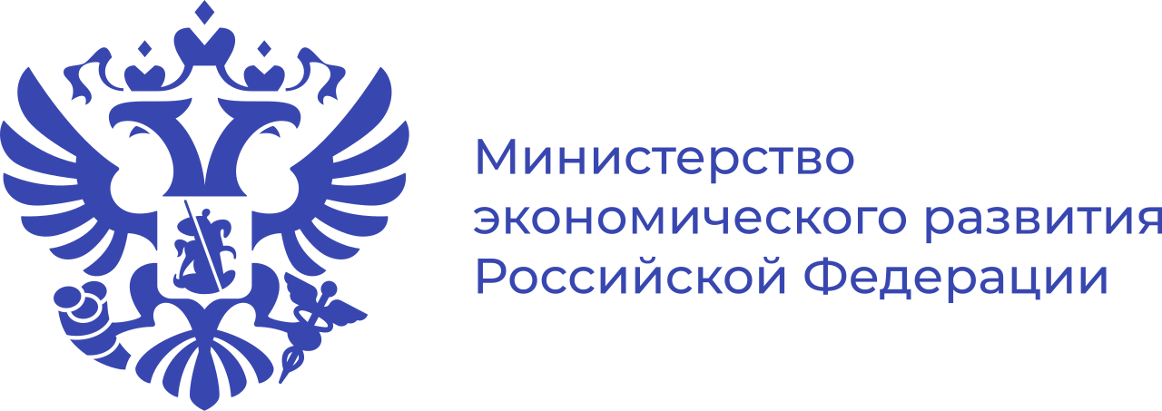 Минэкономразвития России