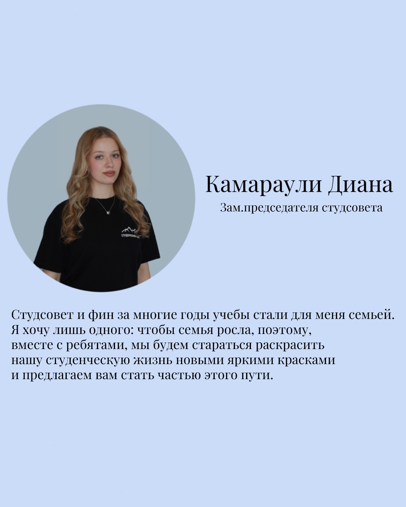 Камараули Диана