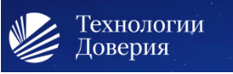 Технологии доверия